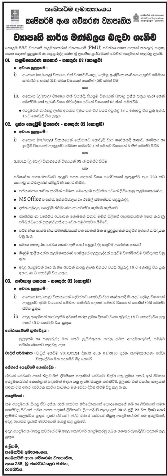 Management Assistant, Data Entry Operator, Office Assistant - Ministry of Agriculture